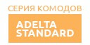 Adelta Standard купить в Пущино