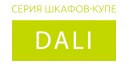 Dali купить в Пущино