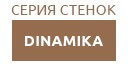 DINAMIKA купить в Пущино