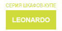 Leonardo купить в Пущино