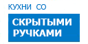 Скрытые ручки кухни купить в Пущино